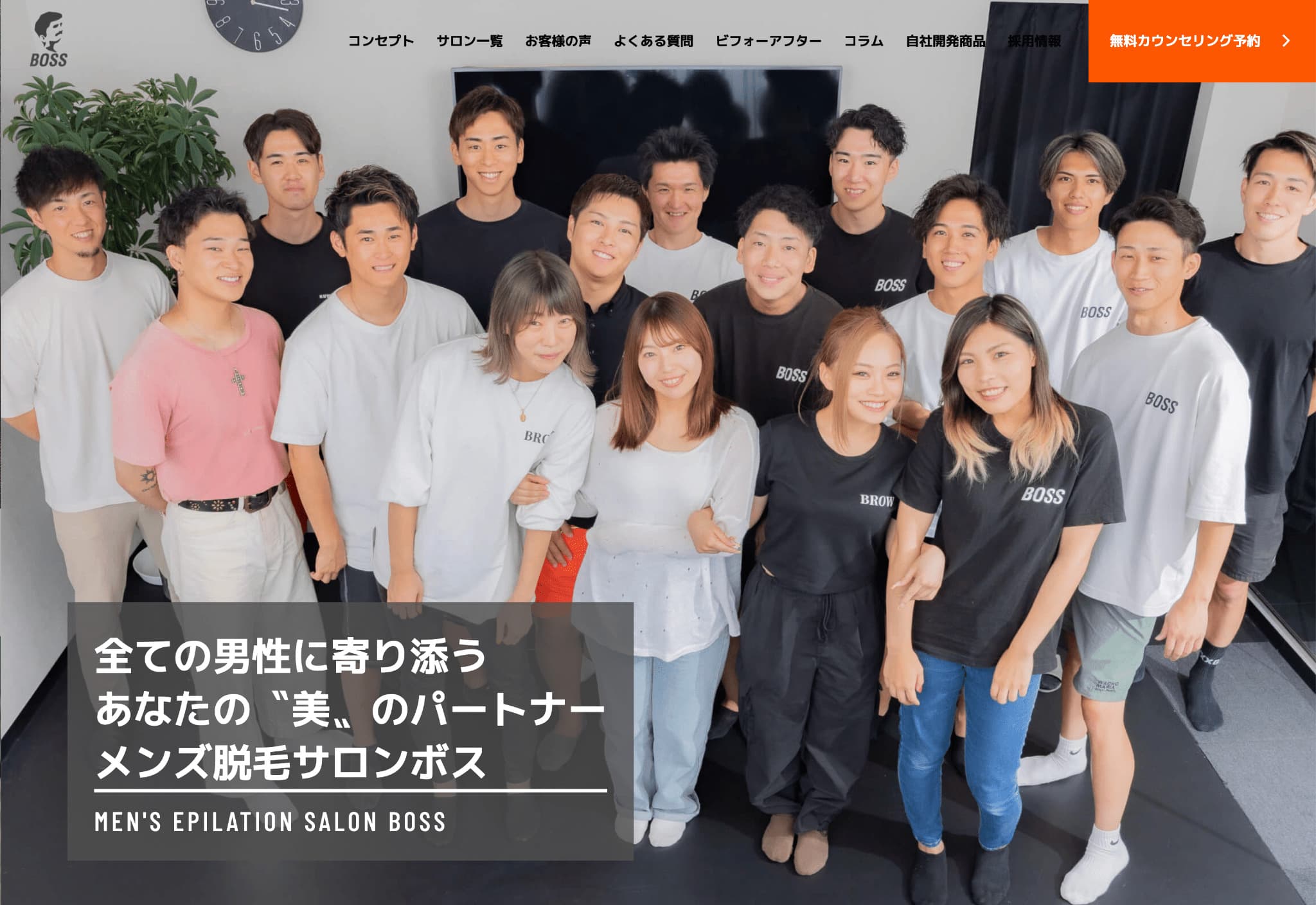 メンズ脱毛サロンEC付サービスサイト