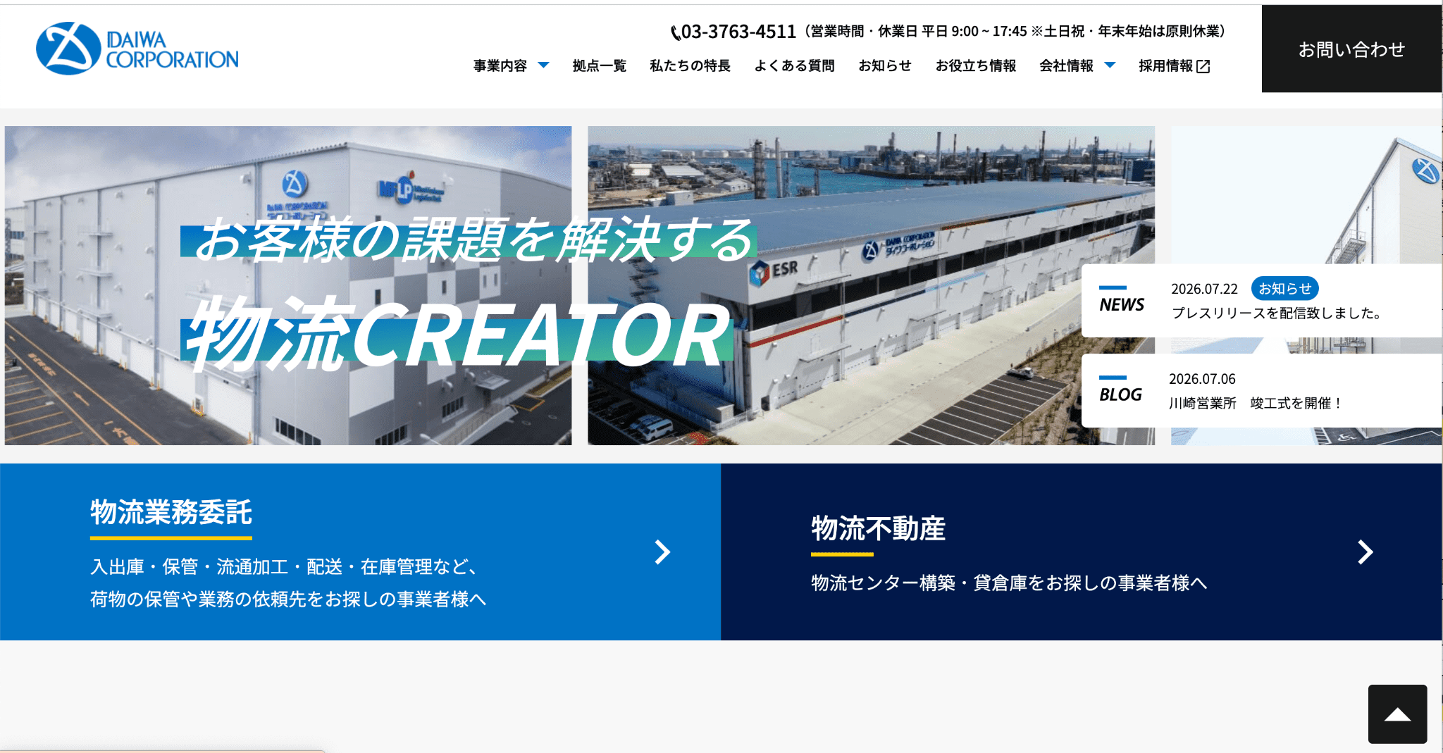 物流会社コーポレートサイトリニューアル