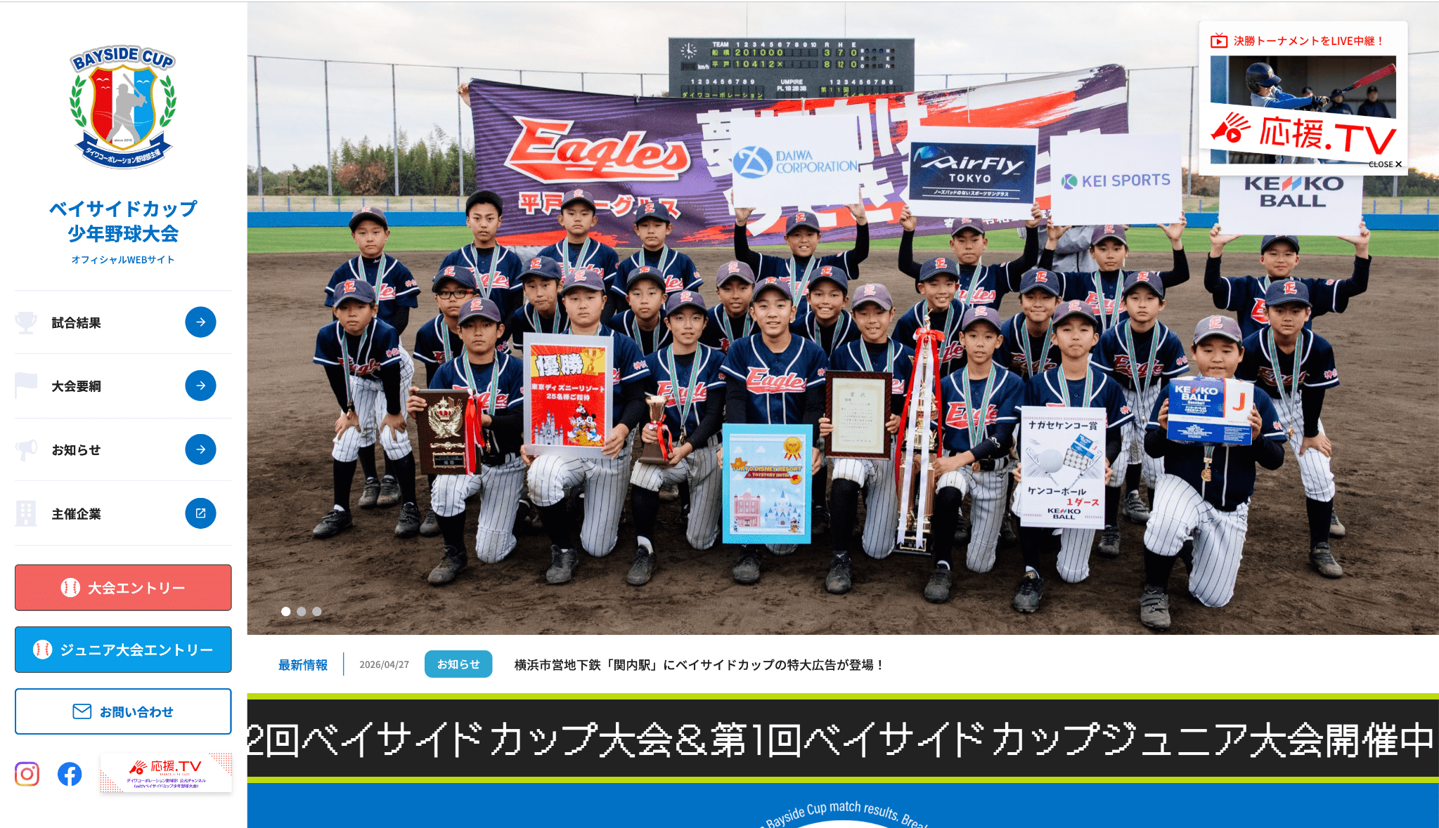 企業主催少年野球大会オフィシャルWebサイト