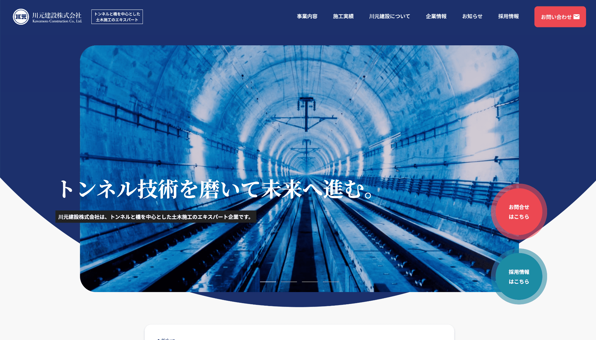建設会社コーポレートサイトリニューアル