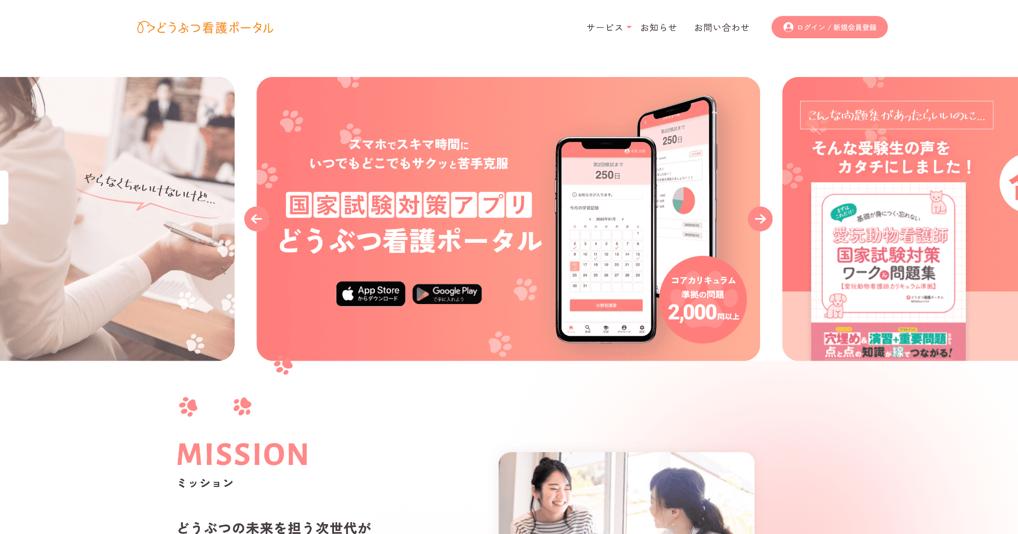 国家試験対策アプリWebサイト制作