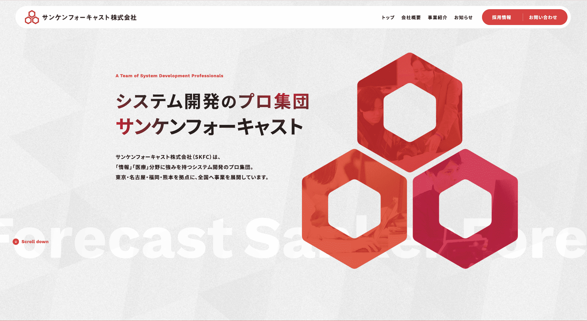 医療システム開発会社コーポレートサイトリニューアル