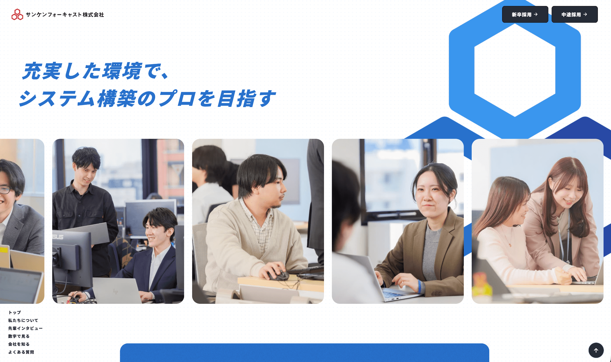 医療システム開発会社採用サイト制作