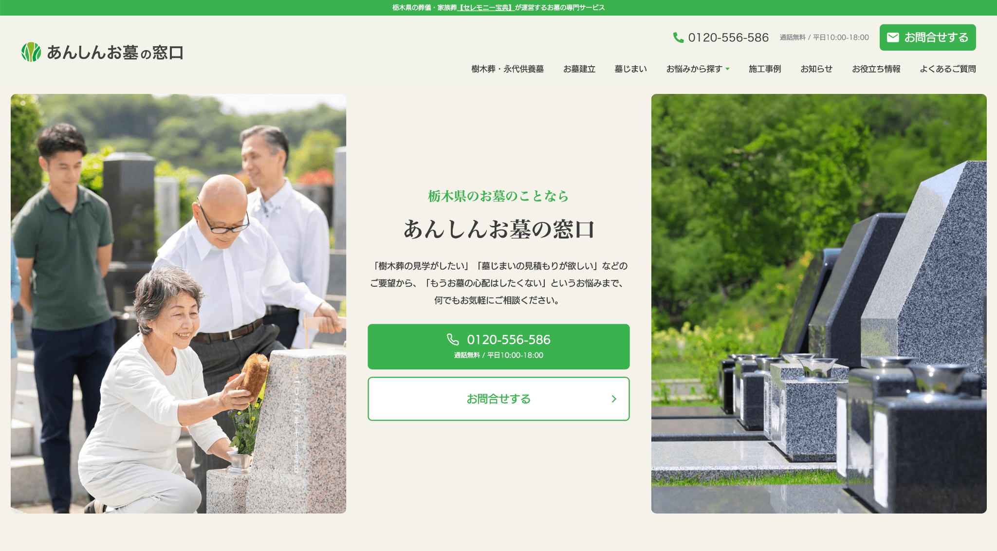 地域密着型お墓関連サービスサイト制作