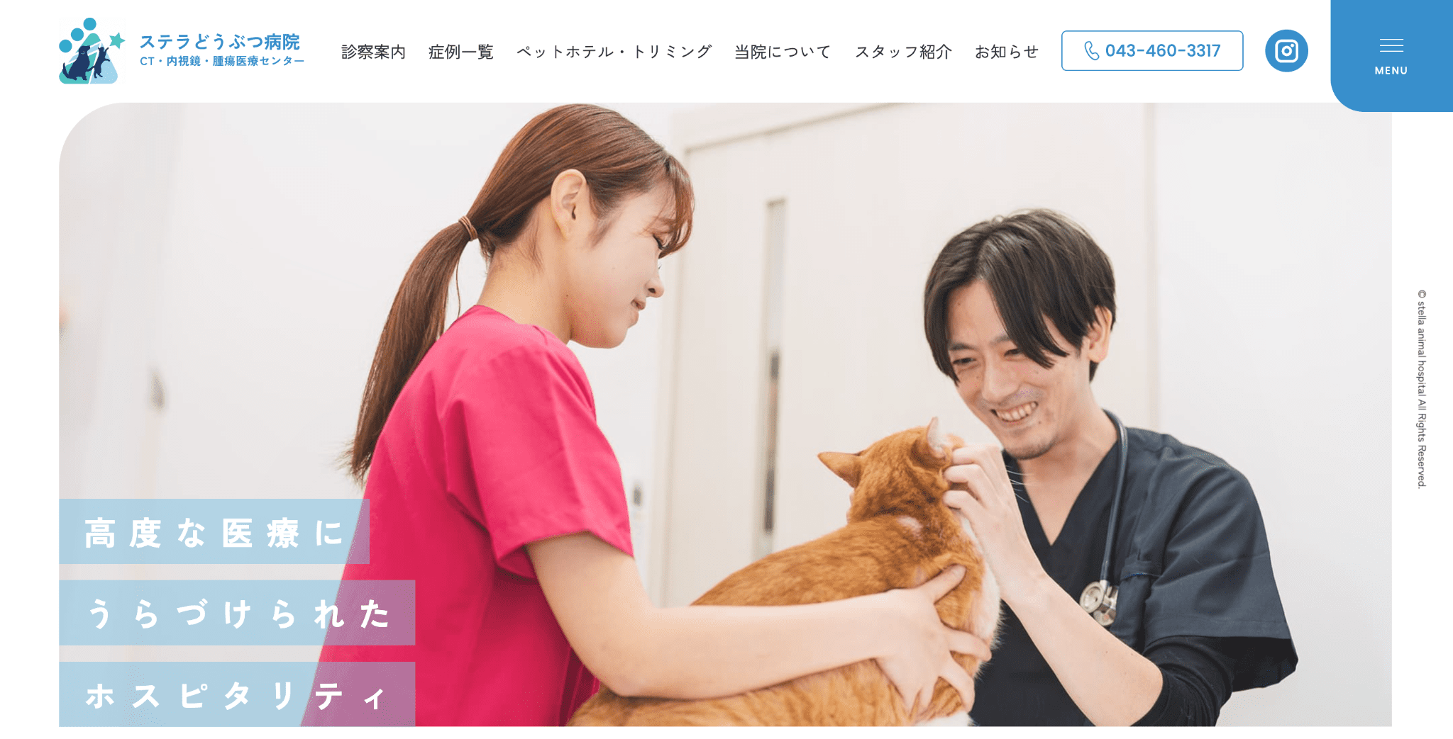 どうぶつ病院ホームページ制作