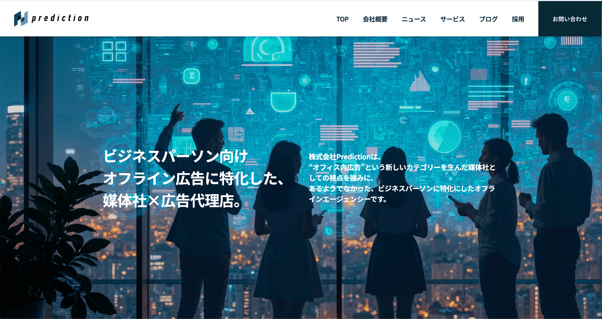 ビジネスパーソン向けオフライン広告メディアホームページリニューアル
